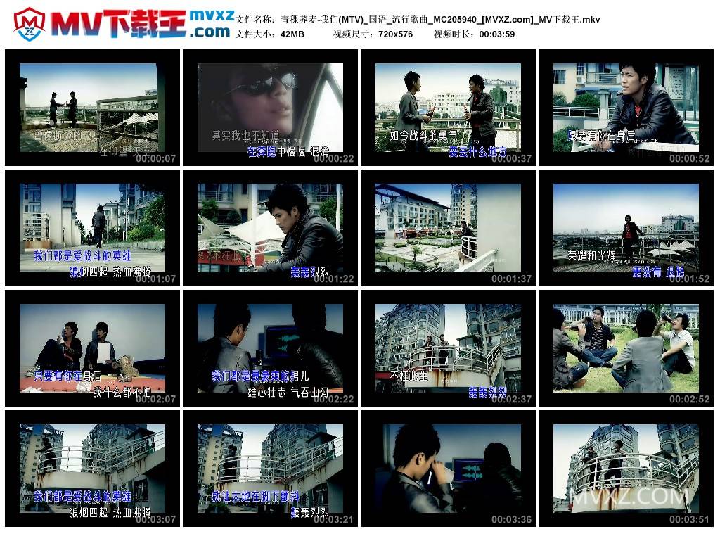 青稞荞麦-我们(MTV)_国语_流行歌曲_MC205940